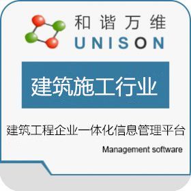 深圳和谐万维信息技术有限公司 和谐万维建筑工程项目管理软件系统平台 工程管理