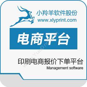 上海小羚羊软件印刷电商报价下单平台电商平台