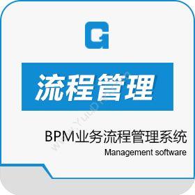 上海冠译网络G1-BPM业务流程管理系统协同OA