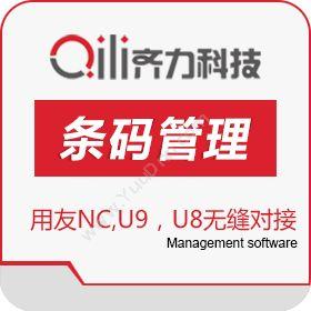 北京齐力齐力 - 条码管理系统条形码管理