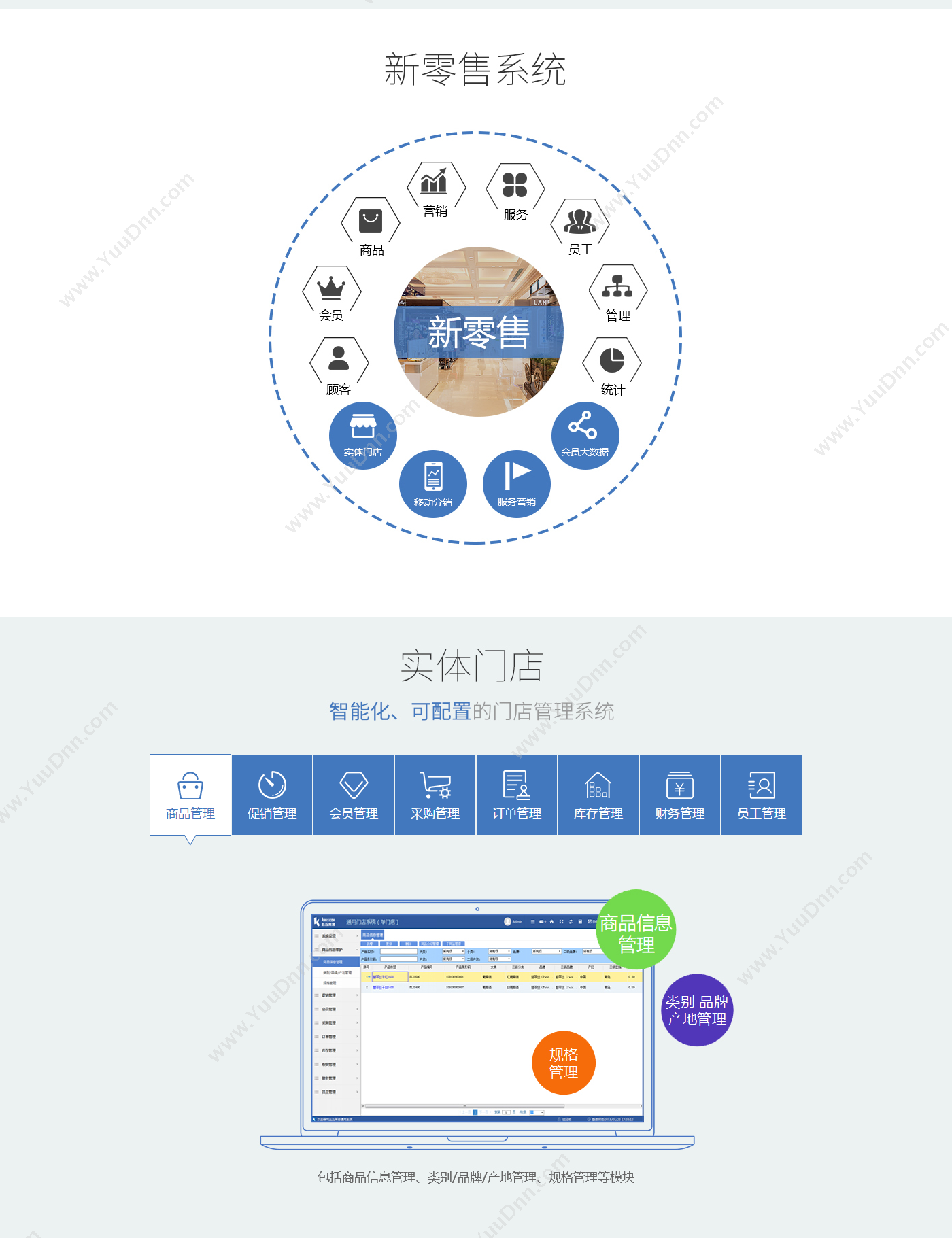 上海五五来客科技股份有限公司 新零售系统 客商管理平台