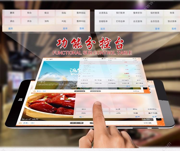 广州纵烨信息科技有限公司 易点平板点餐系统软件T8 酒店餐饮
