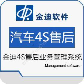 深圳市迪软技术金迪4S售后业务管理系统VER12.5售后管理