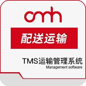 东杰智能软件（深圳）有限公司 东杰智能TMS运输管理系统 运输管理TMS