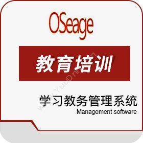 深圳东方思杰OSeage在线学习、考试、备课、教务管理系统教育培训