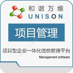 深圳和谐万维和谐万维项目信息化综合管理平台项目管理