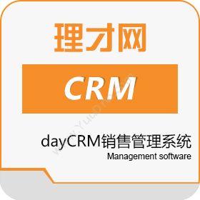 深圳市理才网信息dayCRM销售管理系统/客户管理系统CRM