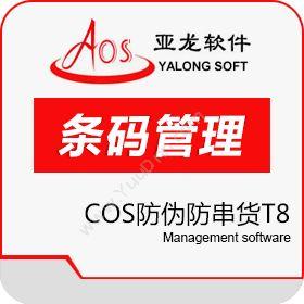 广州聚友软件聚友COS防伪防串货T8企业资源计划ERP