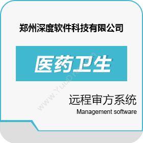 郑州深度软件药天下远程审方系统医疗平台