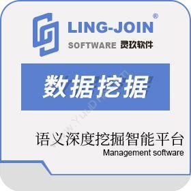 灵玖中科软件（北京）有限公司 NLPIR大数据平台语义深度挖掘系统 文档管理