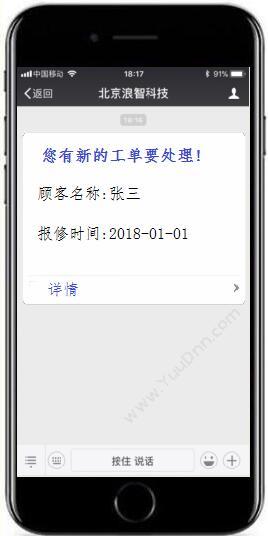 北京浪智科技有限公司 浪智微信客服报修管理系统 报修管理