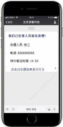 北京浪智科技有限公司 浪智微信客服报修管理系统 报修管理