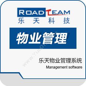 广州市乐天乐天物业经营管理系统V6.0物业管理