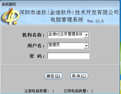 深圳市迪软技术开发有限公司 金迪汽车4S业务一体化管理系统VER12.5 汽修汽配