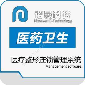 南京诺曼信息诺曼医疗整形连锁管理软件系统会员管理