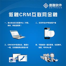 上海傲融软件技术有限公司 傲融CRM-互联网金融行业管理软件 保险业