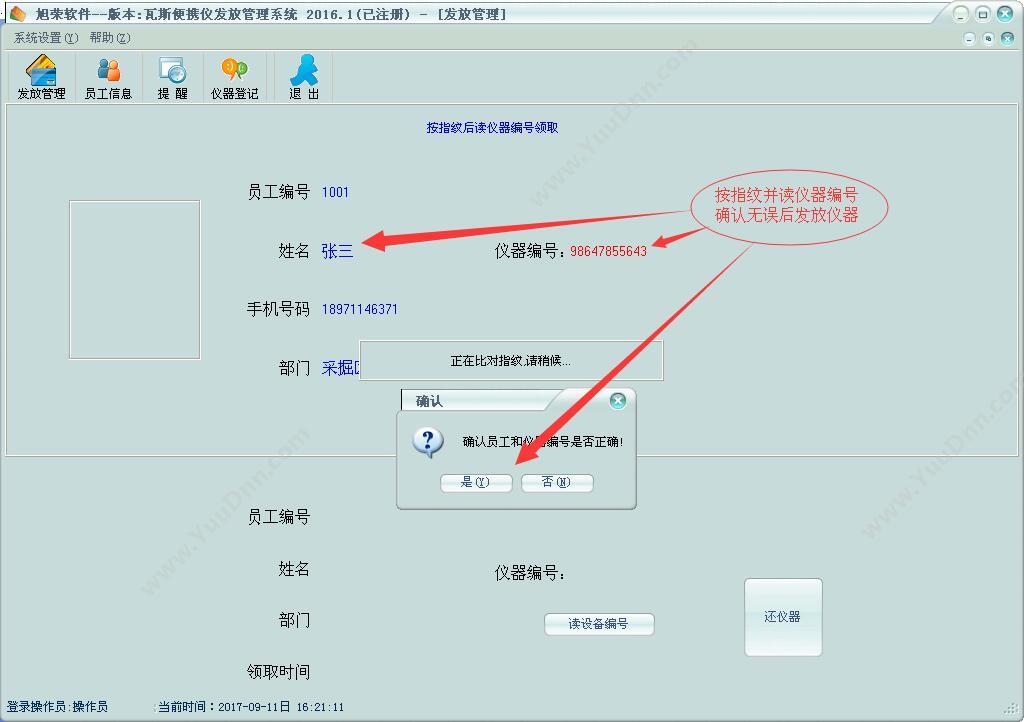 武汉旭荣科技有限公司 旭荣煤矿瓦斯借还系统软件 流程管理
