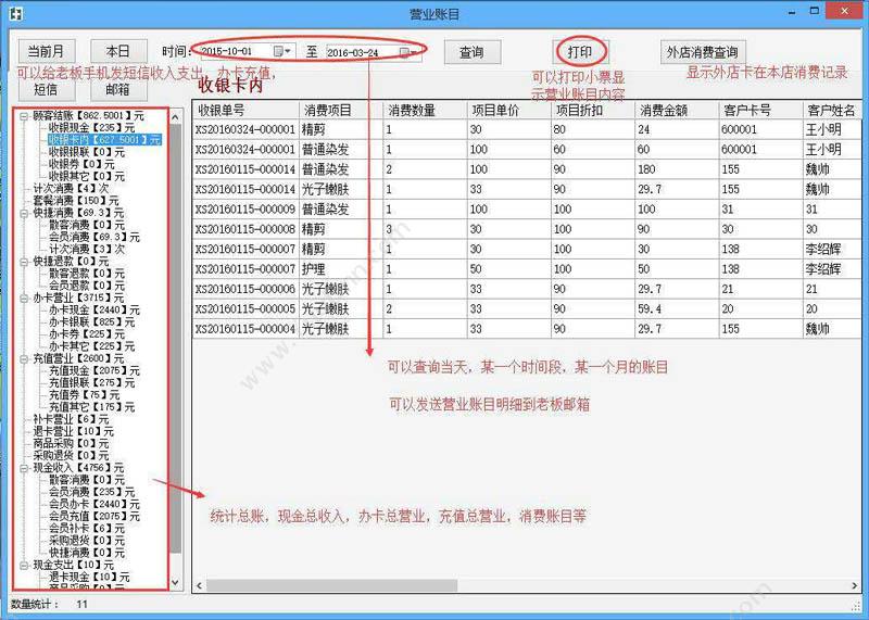 郑州东群科技有限公司 美容美发管理系统6.0 美容美发
