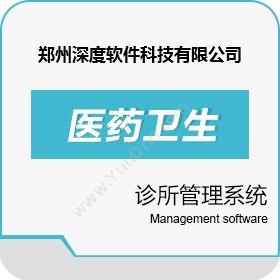 郑州深度软件药天下诊所管理系统医疗平台