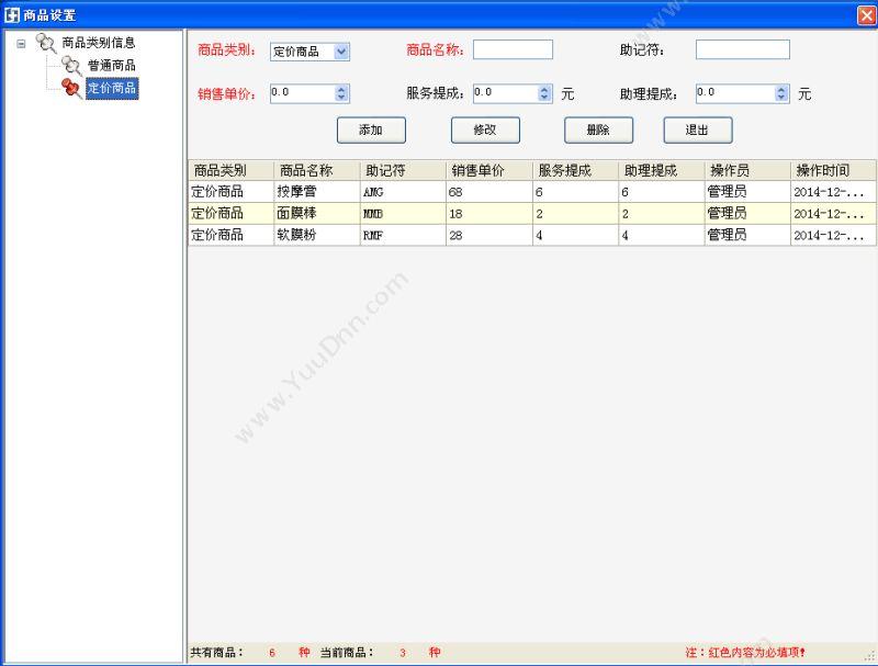 郑州东群科技有限公司 美容美发管理系统6.0 美容美发