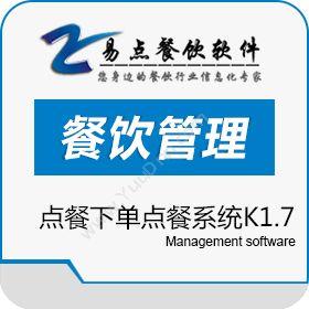 广州纵烨信息易点移动收银点餐下单点餐系统K1.7收银系统