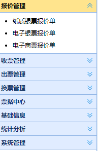 深圳市天时代科技有限公司 天时代票据管理系统V1.0 票据管理
