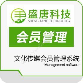 广西盛唐文化盛唐科技文化传媒会员管理系统积分多级管理软件供应文化传媒