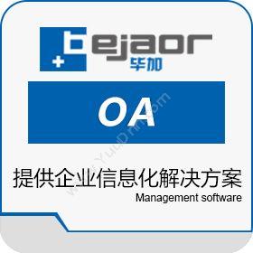 上海毕加信息毕加LEAP（OA套件）协同OA