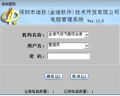 深圳市迪软技术开发有限公司 金迪汽修汽配管理系统综合版VER12.5 汽修汽配