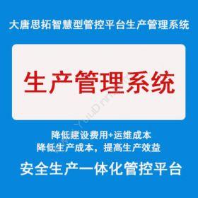 北京大唐思拓电力企业安全生产管理系统 让企业安全管理更简易电力软件