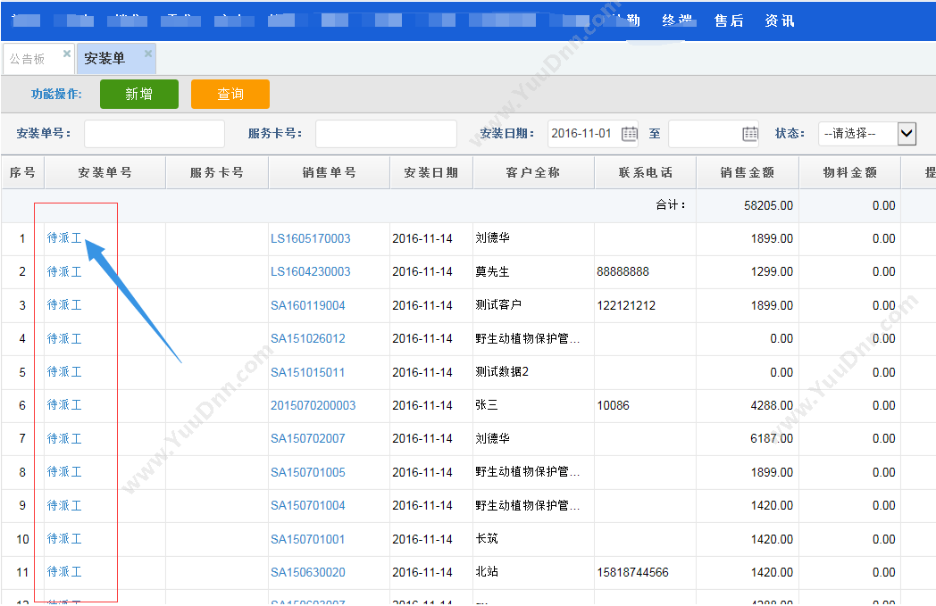 深圳市伟腾软件有限公司 空调安装派工管理软件 派工管理