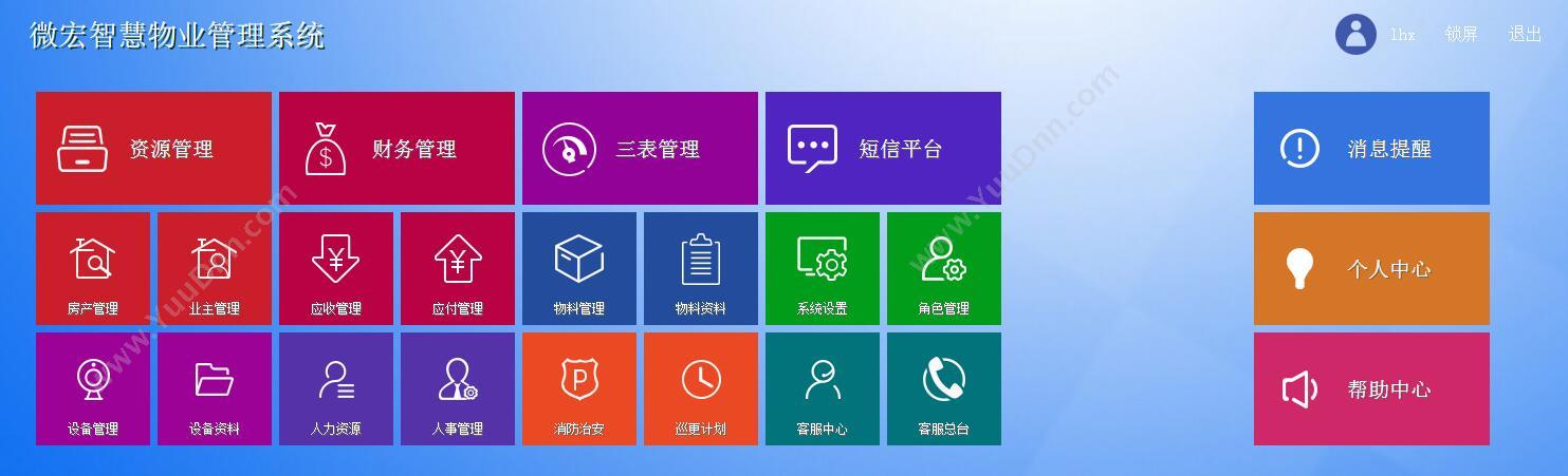 郑州微宏信息科技有限公司 微宏智慧物业管理软件 物业管理