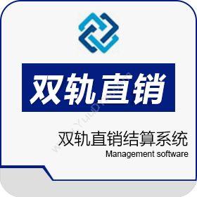 广州创鑫软件荆州热门双轨直销软件 双轨直销结算系统奖项介绍会员管理
