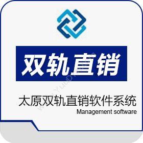 广州创鑫软件太原双轨直销软件系统开发及价格介绍会员管理