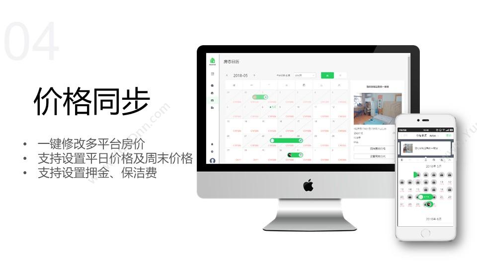 小格创新科技（北京）有限公司 百居易短租民宿管理系统 房屋租赁