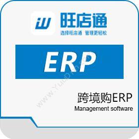 北京掌上先机跨境购erp企业资源计划ERP