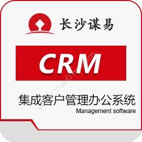 长沙谋易信息咨询信贷业CRM集成客户管理办公系统【金融贷款】CRM