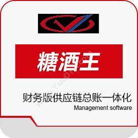 北京辉煌智通糖酒王财务版供应链总账一体化软件财务管理