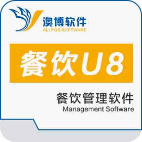长沙澳博软件开发有限公司 澳博餐饮U8管理软件 酒店餐饮