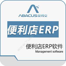 北京奥博克云商北京奥博克--便利店ERP软件企业资源计划ERP