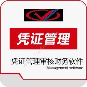 北京辉煌智通农资王软件财务版专业凭证管理审核财务软件财务管理
