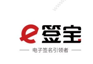 杭州天谷信息科技有限公司 e签宝电子合同 电子签章