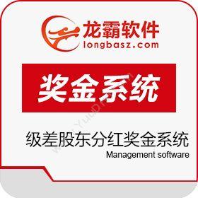 深圳龙霸网络级差股东分红奖金系统 双轨直销会员系统开发公司开发平台
