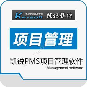 成都凯锐软件凯锐PMS项目管理软件项目管理