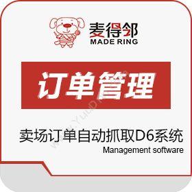 河南友商软件卖场订单自动抓取D6系统订单管理OMS