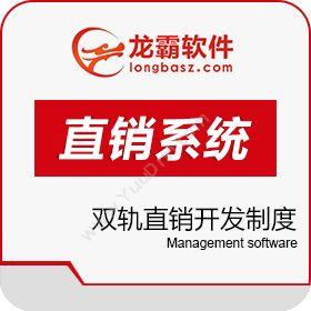 深圳龙霸网络级差复消直销管理系统开发 双轨直销开发制度开发平台