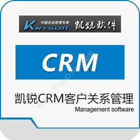 成都凯锐软件凯锐CRM客户关系管理CRM