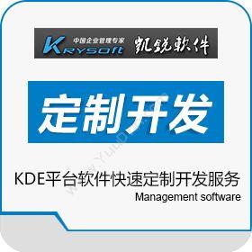 成都凯锐软件KDE平台软件快速定制开发服务卡券管理