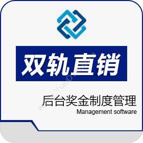 广州创鑫软件双轨直销软件后台奖金制度管理结算系统会员管理