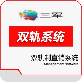 广州市三军软件科技有限公司 华莱黑茶黑盘红盘双轨系统软件 会员管理